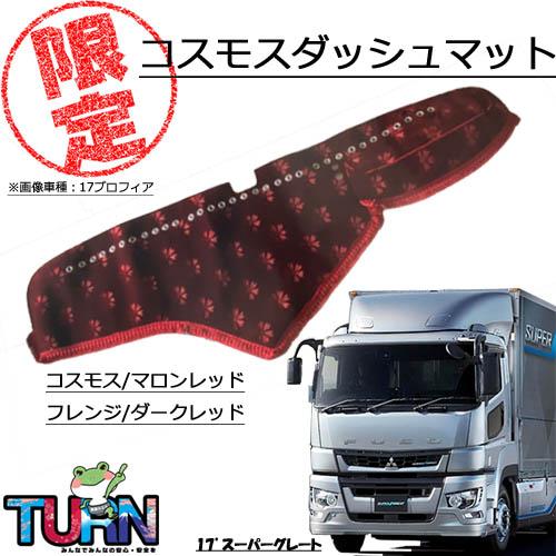 トラックストップ ターン 限定色 コスモス マロン レッド ダッシュ 