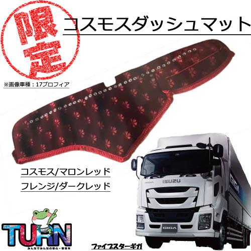 トラックストップ ターン 限定色 コスモス マロン レッド ダッシュ  