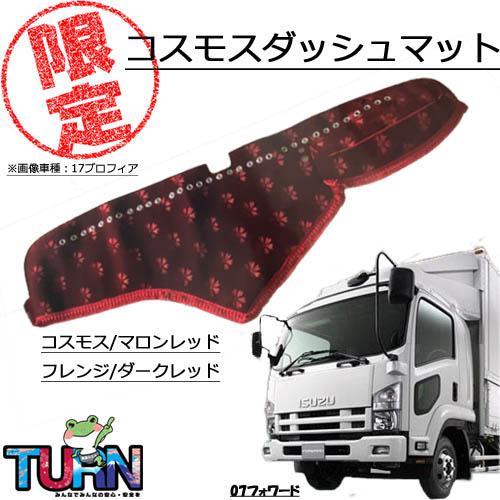 07フォワードワイドダッシュマット内装セットコスモス