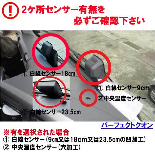 ダッシュマットオリオン 23フォワードワイド白線センサー温度