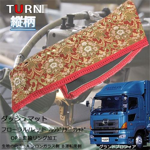 グランドプロフィア　トラック内装　金華山 楽天市場】【送料無料!!】金華山 チンチラ サンバイザーカバー