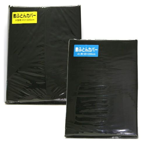 金華山 コスモス 敷き布団カバー （大型トラック寝台用） 【楽天市場