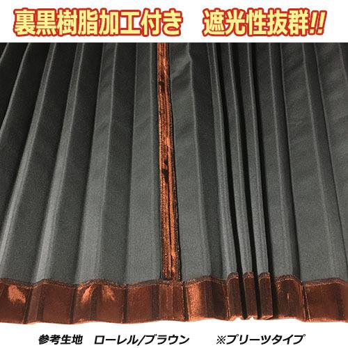 トラックストップ ターン 金華山 仮眠カーテン プリーツタイプ