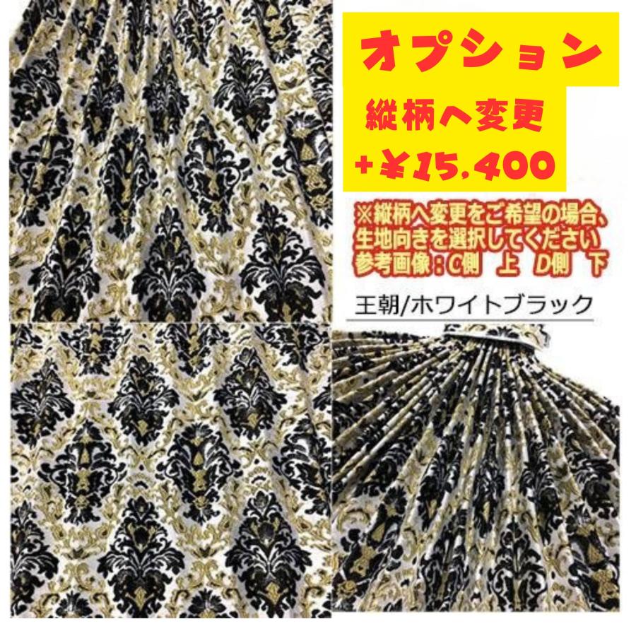 トラックストップ ターン 金華山 仮眠カーテン プリーツタイプ 王朝 裏