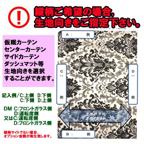 トラックストップ ターン 金華山 仮眠カーテン プリーツタイプ 王朝 裏