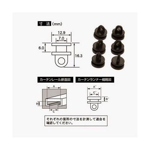 トラック 雅 純正タイプカーテンランナー 黒 2個セット 三菱ふそう用