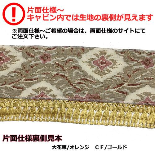 トラックストップ ターン 縦柄 大花束 フロントカーテン 片面仕様 L