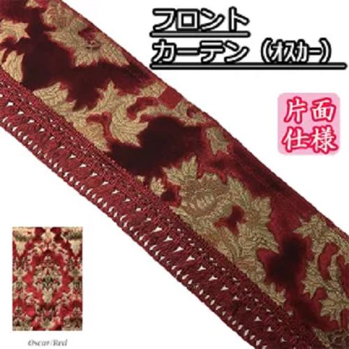 トラックストップ ターン 縦柄 金華山 フロントカーテン 片面