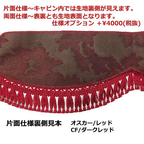 トラックストップ ターン 縦柄 金華山 フロントカーテン 片面仕様 L 