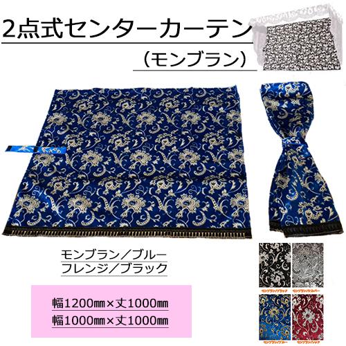 金華山センターカーテン二枚 - 内装、インテリア 金華山センターカーテン二枚 - 内装、インテリア