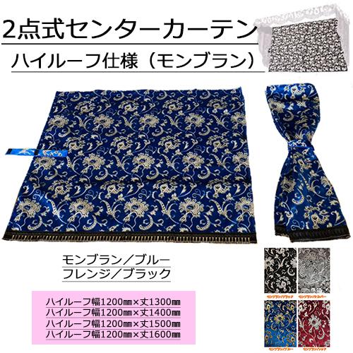 金華山小雪ラウンドカーテンセンターカーテン２点セット！トラック　プロフィアクオン 楽天市場】受注製作 小雪ダッシュマット パーフェクトクオン平成