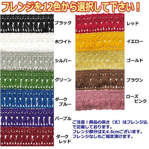 トラックストップ ターン コスモス 2点式センターカーテン