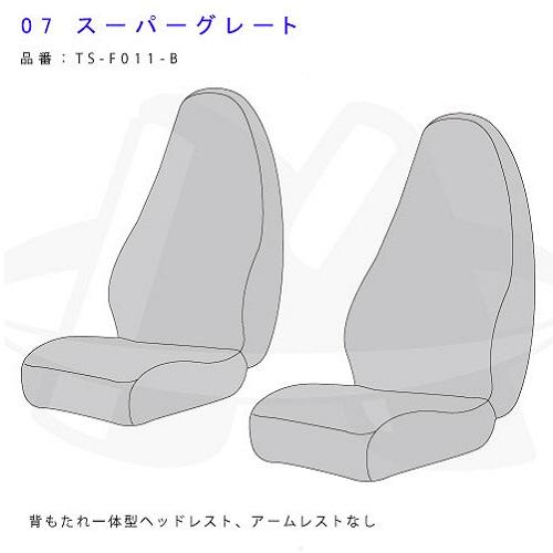 トラックストップ ターン 金華山シートカバー ふそう 大型 07スーパー