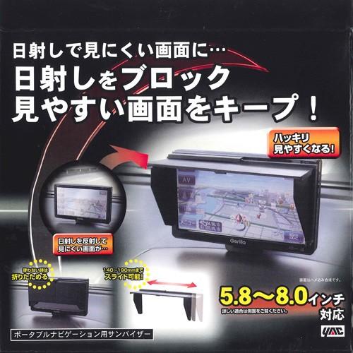 槌屋ヤック ポータブルナビ用バイザー 大 VP-72 使いやすい 便利