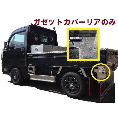 トラックストップ ターン 500系ハイゼット用ガゼットカバーリアのみ