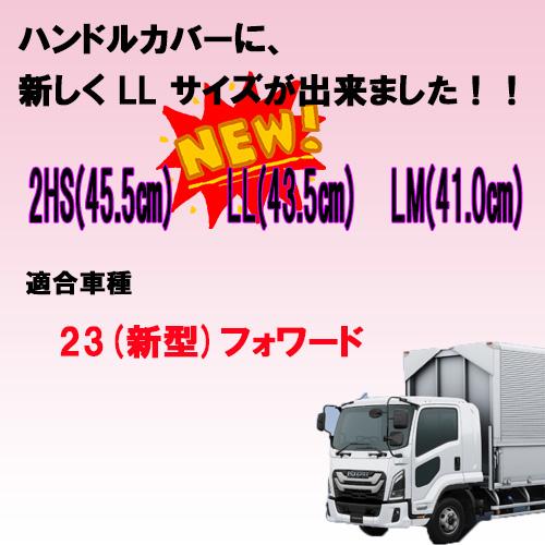 トラックストップ ターン 金華山極太キルトハンドルカバー ローレル