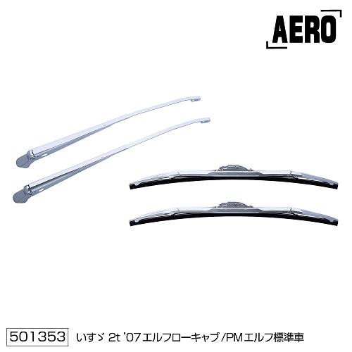 クロームメッキワイパーアーム＆ブレードセット