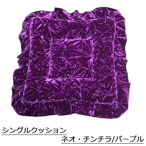 【国産新品】金華山チンチラブラック　座布団(シートクッション) トラック用 チンチラ座布団 | トラックショップマドンナ