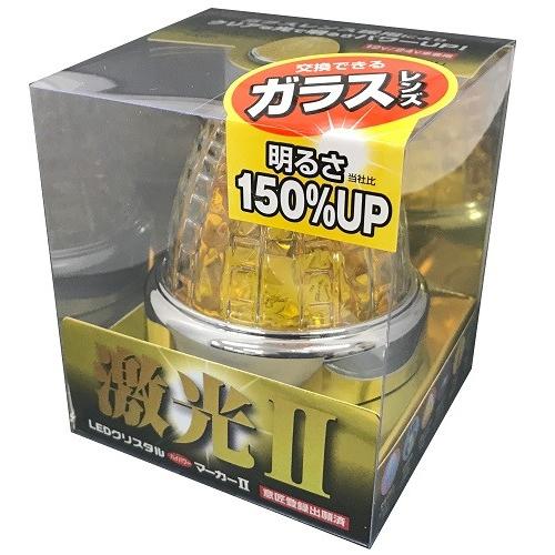 美品JB【激光Ⅱ】イエロー/クリア 10個 高輝度 防水 メッキ12V 24V 日本ボデーパーツ工業 JB 激光2 LEDクリスタルハイパワー