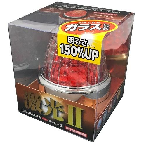 LEDクリスタル球 激光 II 12V/24V 日本ボデーパーツ工業 JB 激光2 LEDクリスタルハイパワーマーカー 12V