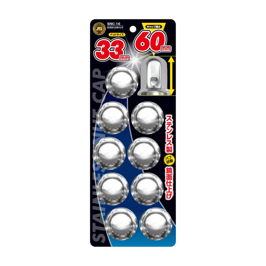 日本ボデーパーツ工業 ステンレスナットキャップ33mm H60 10穴用 SNC 
