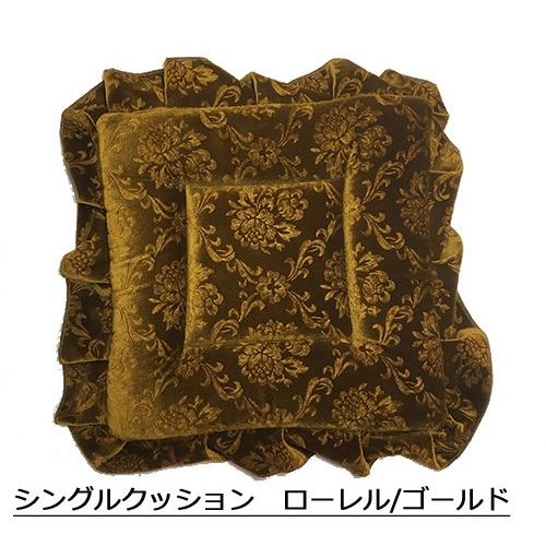 トラックストップ ターン ローレル シングルクッション カークッション