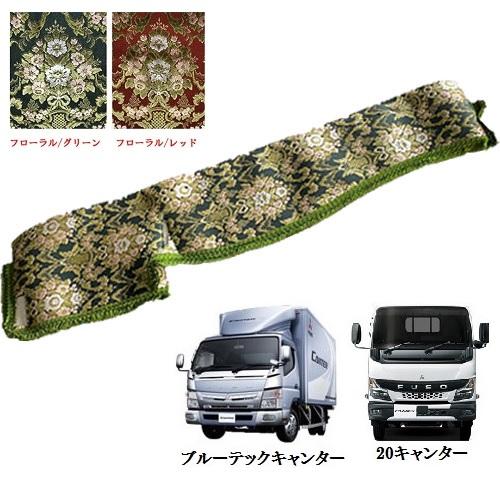 トラックストップ ターン 花かご フローラル ダッシュマット ブルー