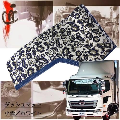 トラックストップ ターン 小雪 ダッシュマット 17レンジャーワイド