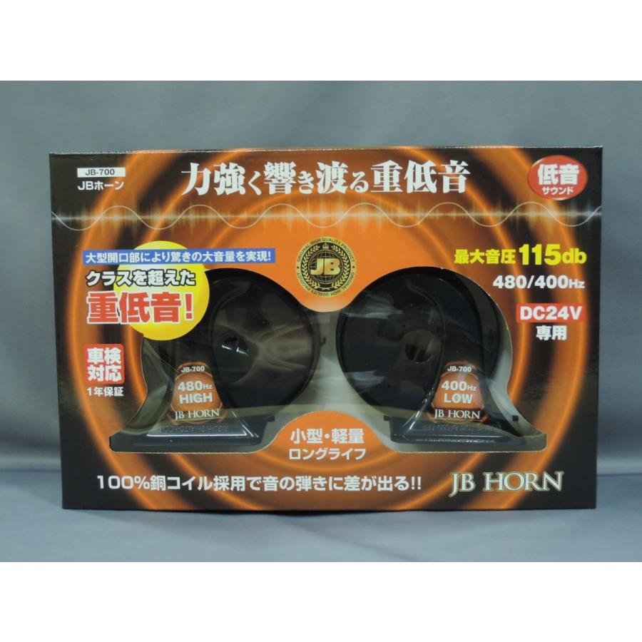 JB ホーン 24V 低音 サウンド 切り替え エアーホーン 電子ホーン ラッパ 音 パターン スイッチ | 日本ボデーパーツ工業