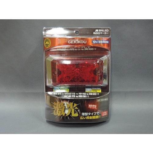 日本ボデーパーツ工業 JB 激光LED角BIGマーカー 赤 (レッド) カー用品