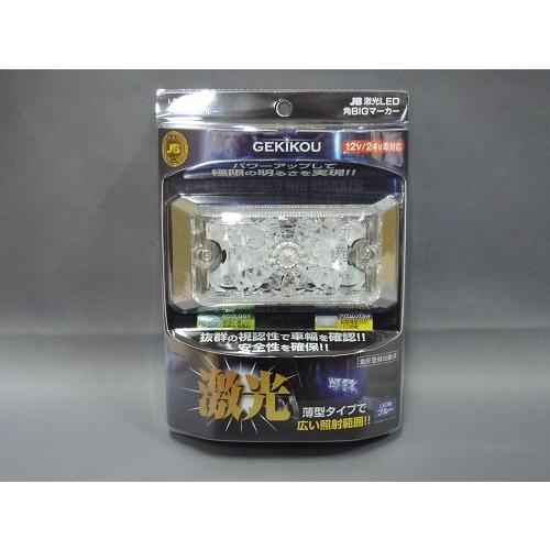 日本ボデーパーツ工業 JB 激光LED角BIGマーカー 青 (ブルー) カー用品