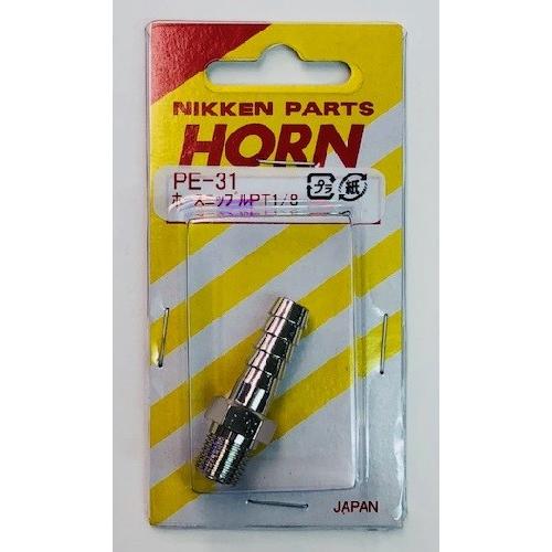 NIKKEN ホースニップルPT1/8 サウンド 切り替え エアーホーン 電子