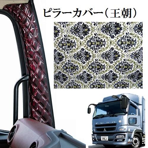 金華山新格子パープルゴールドフレンジデコトラ内装セット07スーパーグレートふそう 楽天市場】三菱 スーパーグレート 内装（トラック用品｜車用品