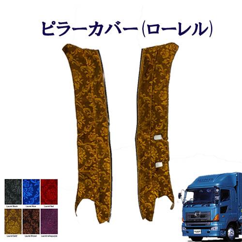 ローレル ピラーカバー グランドプロフィア用 車種別 トラック