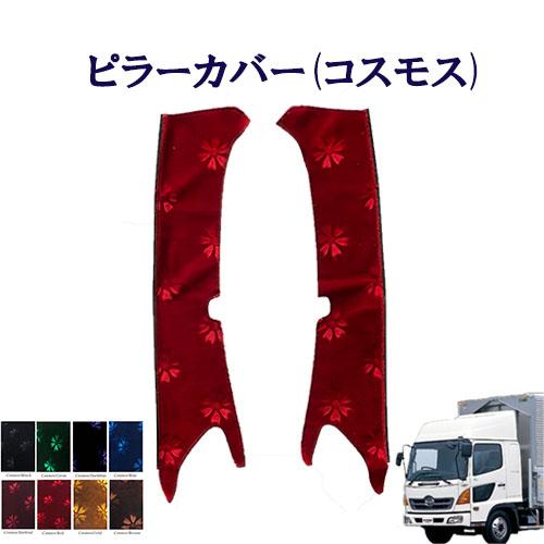 ピラーカバー　レンジャープロ　コスモス　ワインパープル　新品 トラックストップ ターン コスモス ピラーカバー レンジャープロ 標準