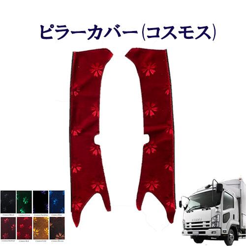 コスモス ピラーカバー 07フォワード 標準 ワイド車用 車種別 : pl 