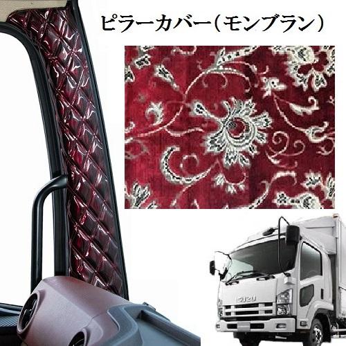 トラックストップ ターン モンブラン 金華山 ピラーカバー 07 