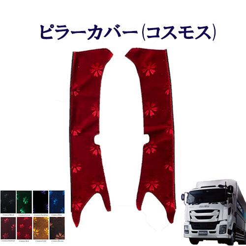 トラックストップ ターン コスモス ピラーカバー ファイブスターギガ用 