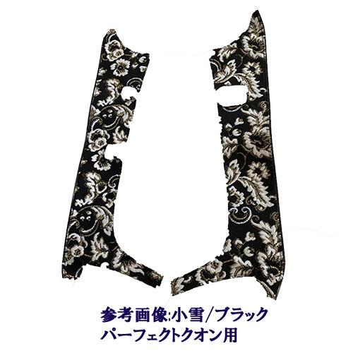 トラックストップ ターン 金華山 ピラーカバー ファイブスターギガ用