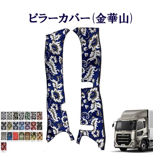 UD クオン 07 内装 金華山 07 クオン 内装 金華山