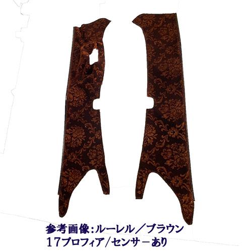トラックストップ ターン ローレル ピラーカバー パーフェクトクオン用