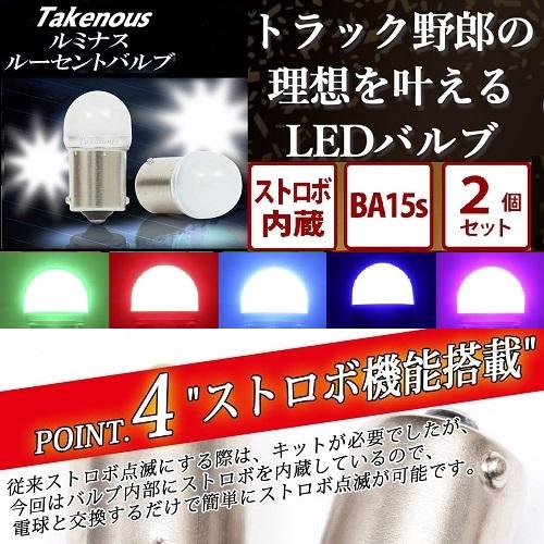 ジェットイノウエ ストロボ内蔵ルミナスルーセントバルブバスマーカー