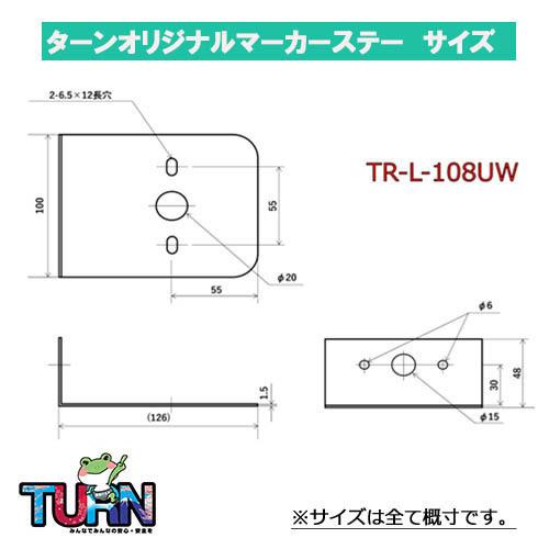 トラックストップ ターン ウロコマーカーステーワイド ステンレス TR-L