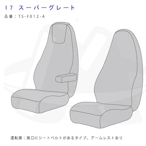 トラックストップ ターン 金華山シートカバー ふそう大型 17スーパー