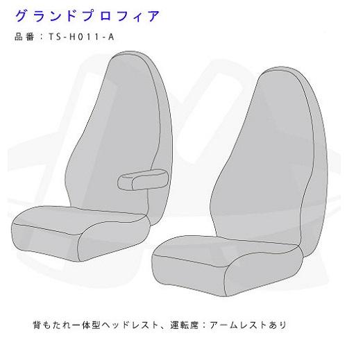 トラックストップ ターン 金華山シートカバー 日野大型 グランド