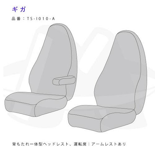 トラックストップ ターン 金華山シートカバー いすゞ大型 ギガ 平成6年