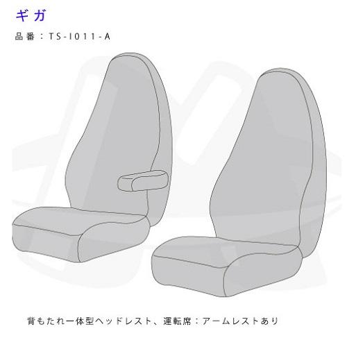 トラックストップ ターン 金華山シートカバー いすゞ大型 07ギガ 平成