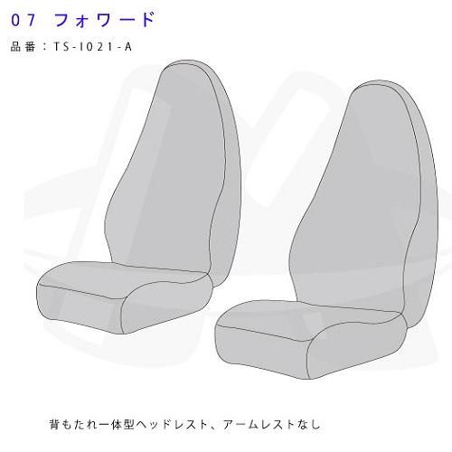 トラックストップ ターン 金華山シートカバー いすゞ4t 07フォワード 