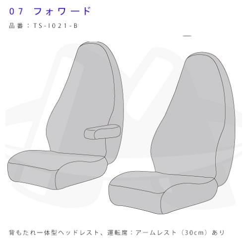 トラックストップ ターン 金華山シートカバー いすゞ4t 07フォワード 