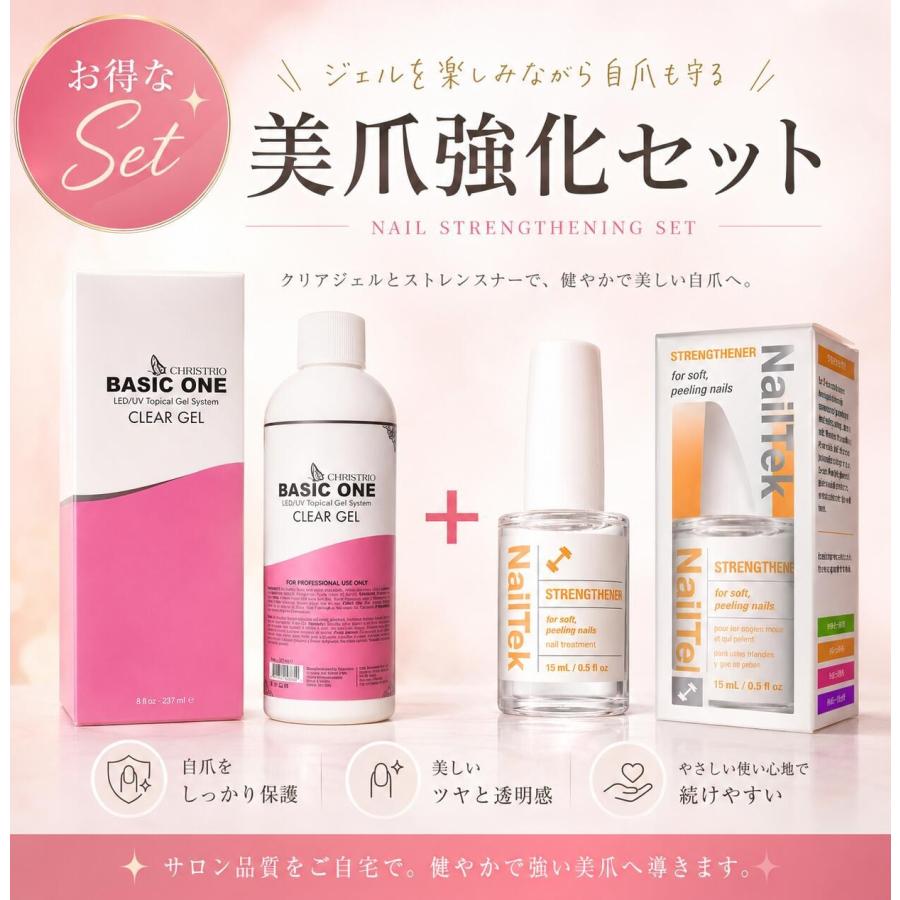 お得なセット】美爪強化セット クリストリオベーシックワン237ml